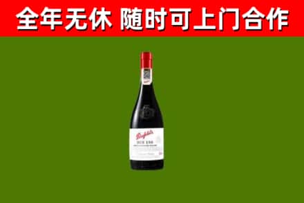 城区烟酒回收奔富红酒.jpg
